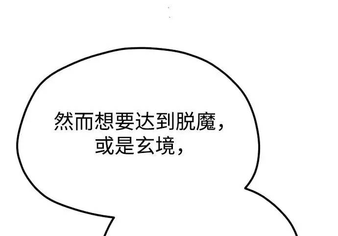 漫画《天魔育成》第174话第127张图