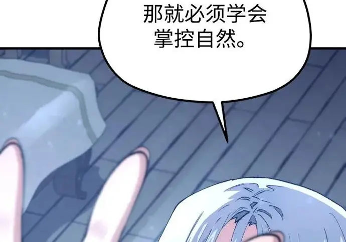 漫画《天魔育成》第174话第128张图