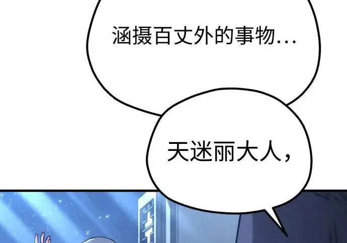 漫画《天魔育成》第174话第131张图