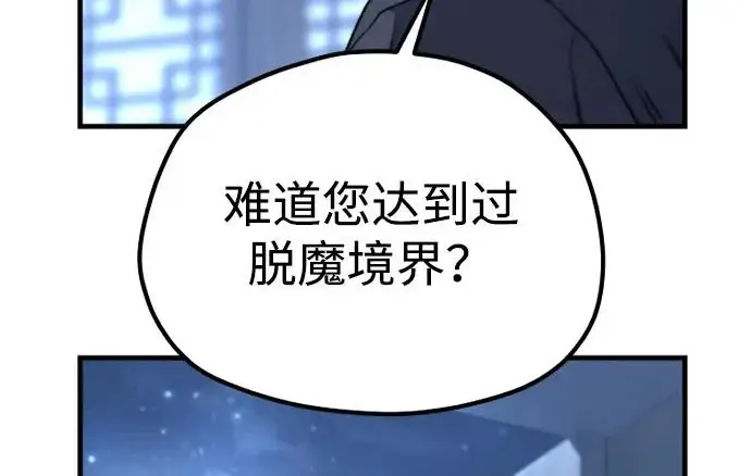 漫画《天魔育成》第174话第136张图
