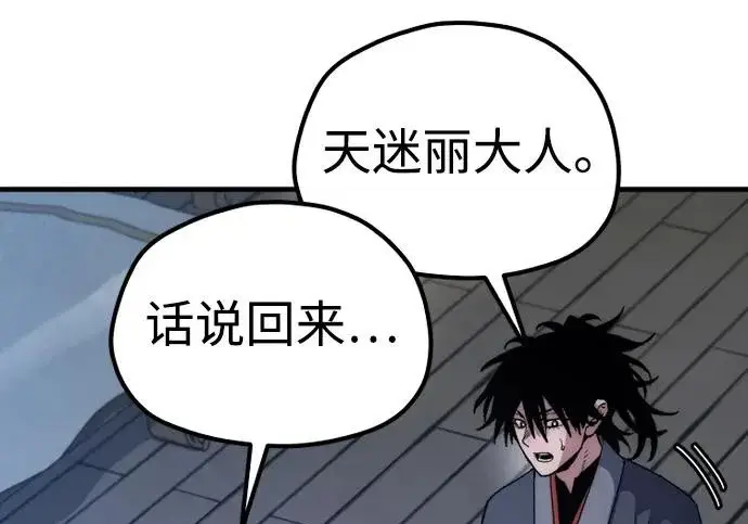 漫画《天魔育成》第174话第139张图