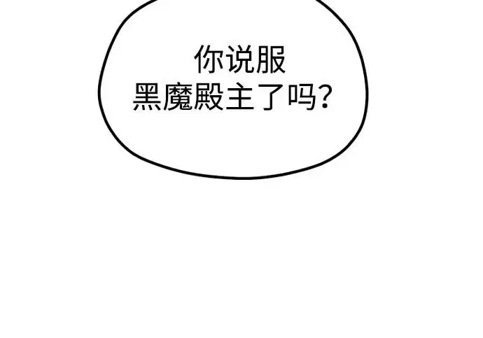 漫画《天魔育成》第174话第141张图