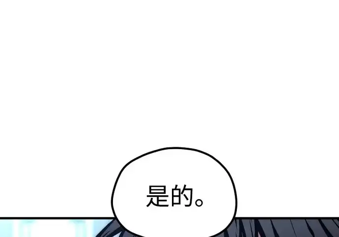 漫画《天魔育成》第174话第145张图