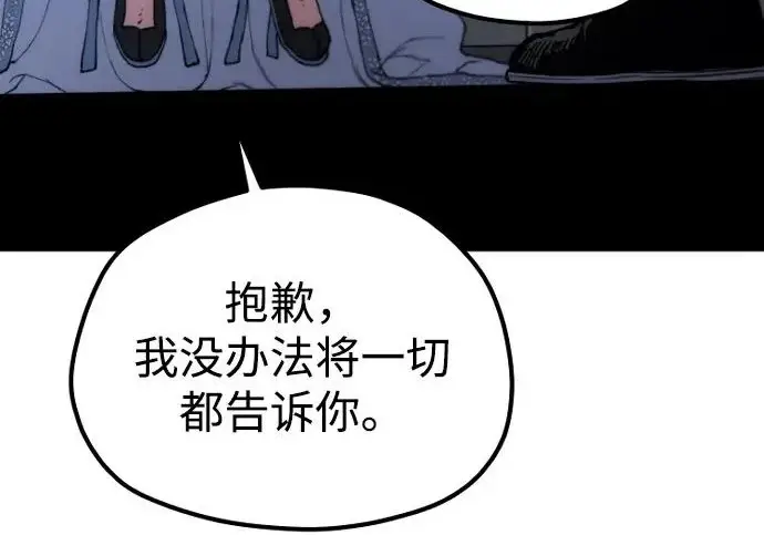 漫画《天魔育成》第174话第152张图