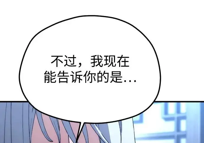 漫画《天魔育成》第174话第154张图