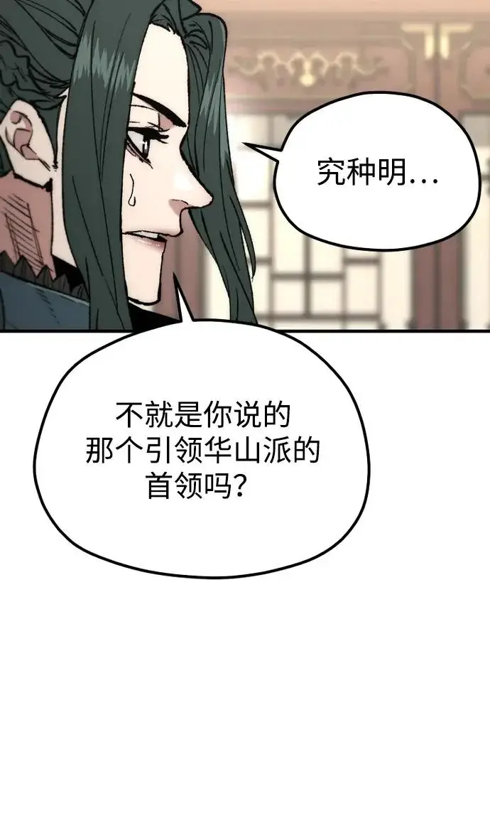 漫画《天魔育成》第174话第16张图