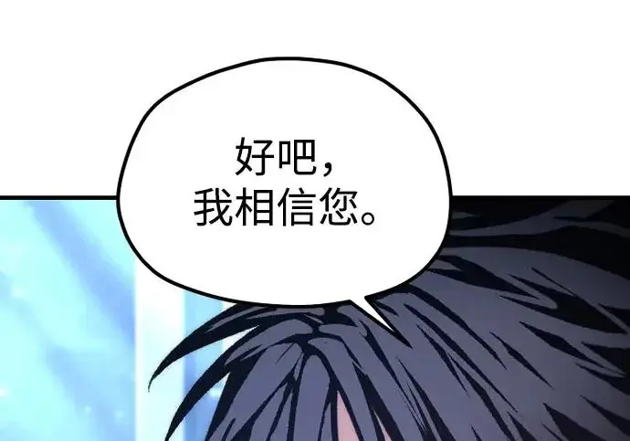 漫画《天魔育成》第174话第178张图