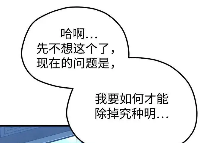 漫画《天魔育成》第174话第182张图