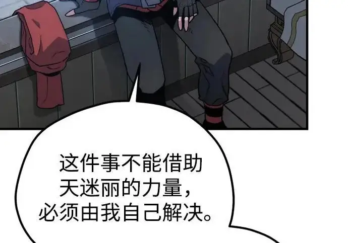 漫画《天魔育成》第174话第184张图
