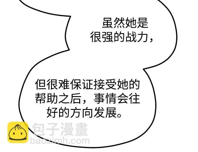 漫画《天魔育成》第174话第185张图