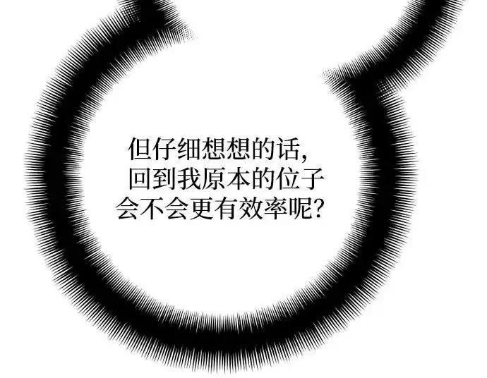 漫画《天魔育成》第174话第189张图