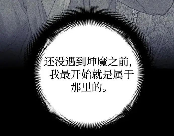 漫画《天魔育成》第174话第193张图
