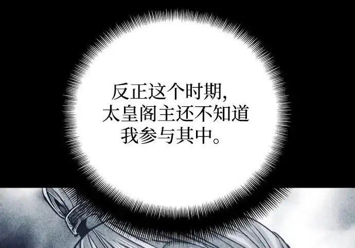 漫画《天魔育成》第174话第195张图