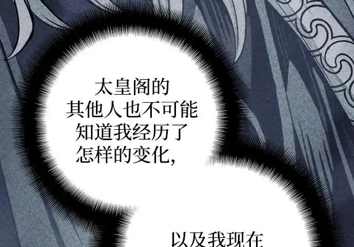 漫画《天魔育成》第174话第198张图