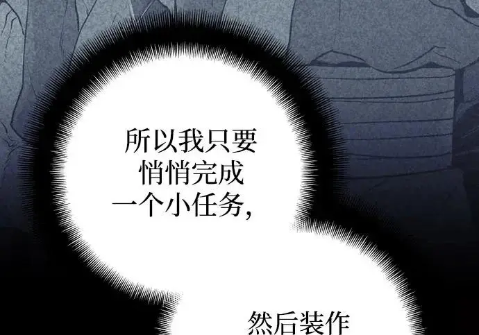 漫画《天魔育成》第174话第201张图