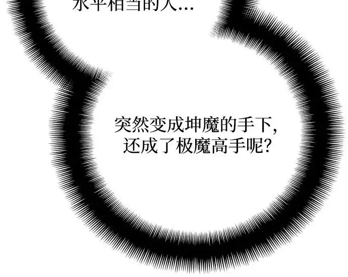 漫画《天魔育成》第174话第204张图