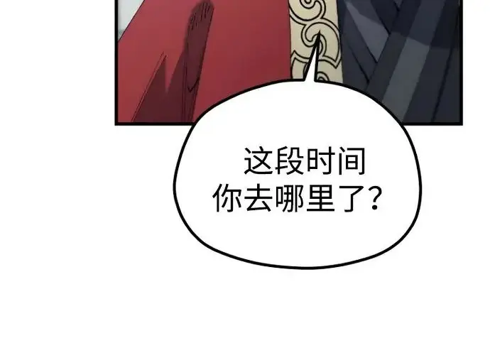 漫画《天魔育成》第174话第225张图
