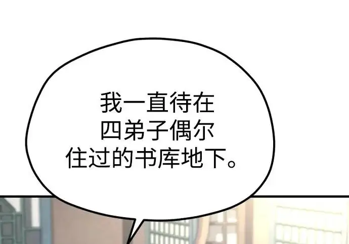 漫画《天魔育成》第174话第227张图