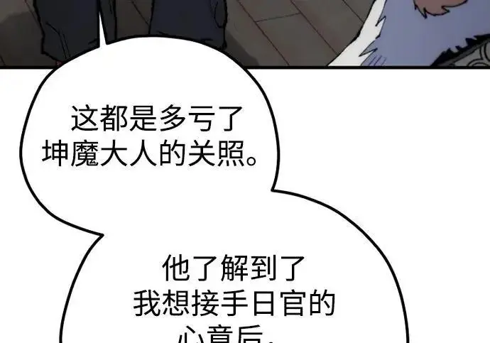 漫画《天魔育成》第174话第230张图