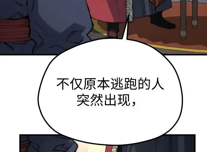 漫画《天魔育成》第174话第235张图