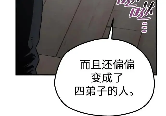 漫画《天魔育成》第174话第237张图