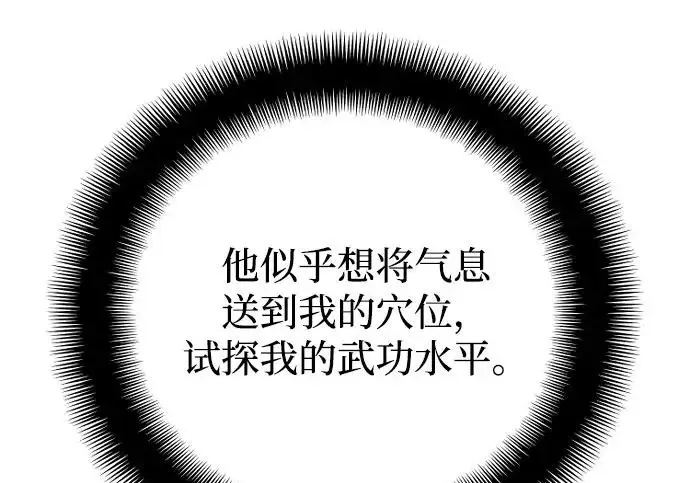 漫画《天魔育成》第174话第255张图
