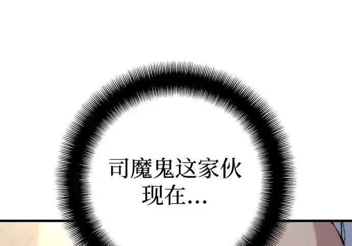 漫画《天魔育成》第174话第259张图