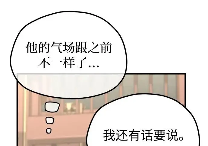 漫画《天魔育成》第174话第26张图