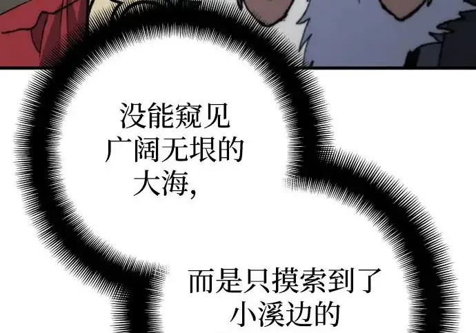 漫画《天魔育成》第174话第261张图