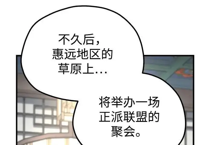 漫画《天魔育成》第174话第264张图