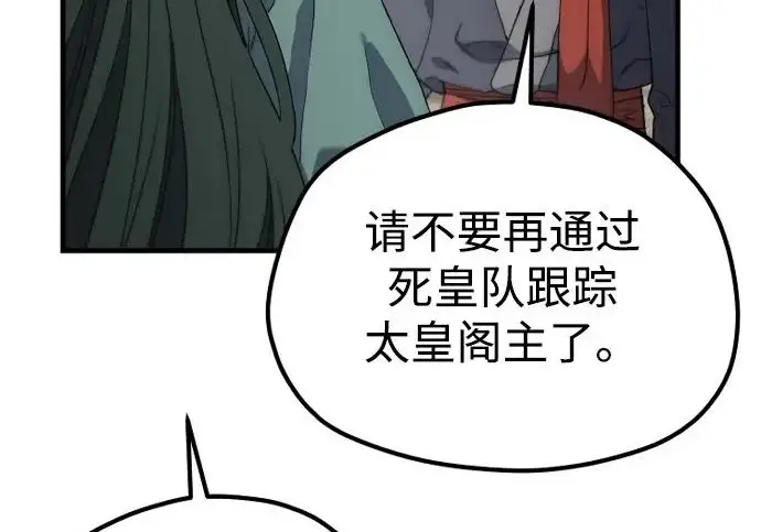 漫画《天魔育成》第174话第28张图
