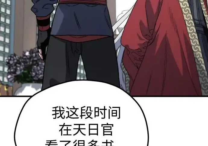 漫画《天魔育成》第174话第280张图