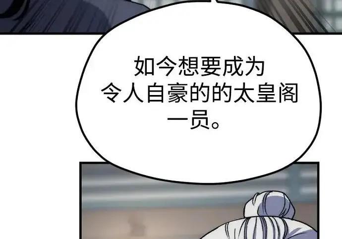 漫画《天魔育成》第174话第283张图