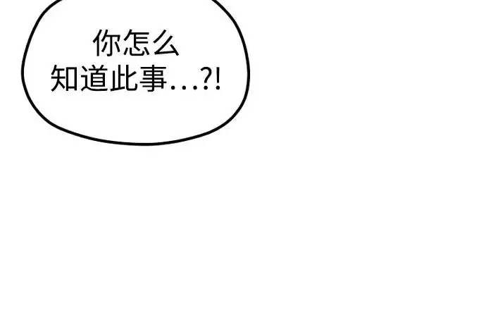 漫画《天魔育成》第174话第29张图