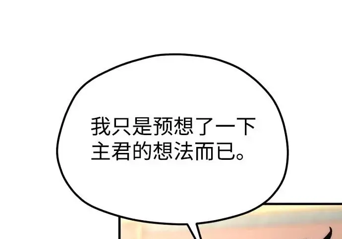 漫画《天魔育成》第174话第30张图
