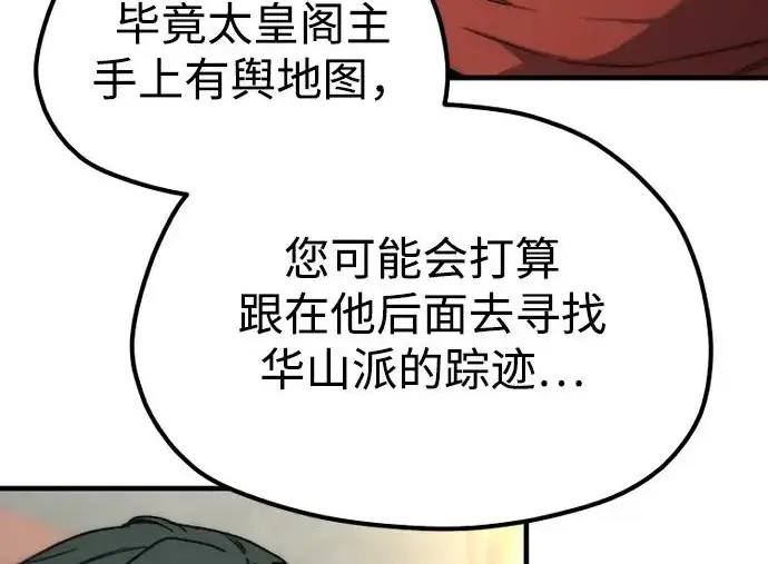 漫画《天魔育成》第174话第32张图