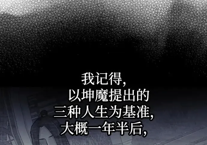 漫画《天魔育成》第174话第35张图