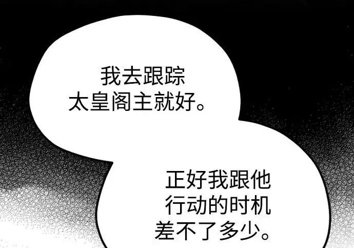 漫画《天魔育成》第174话第42张图