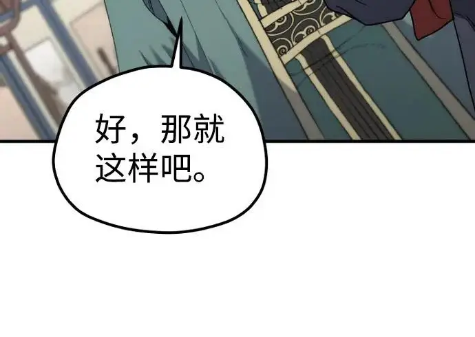 漫画《天魔育成》第174话第45张图