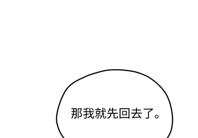 漫画《天魔育成》第174话第46张图