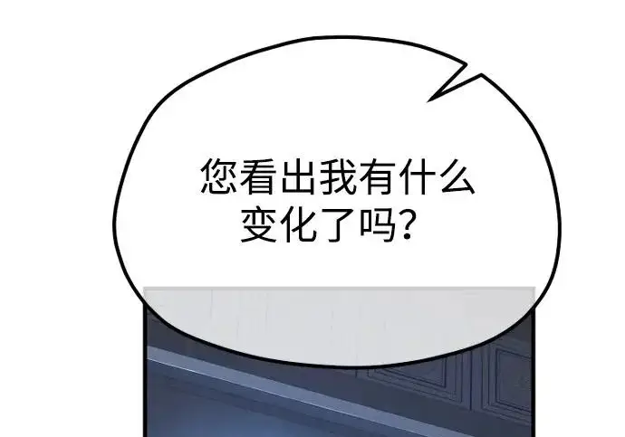 漫画《天魔育成》第174话第66张图