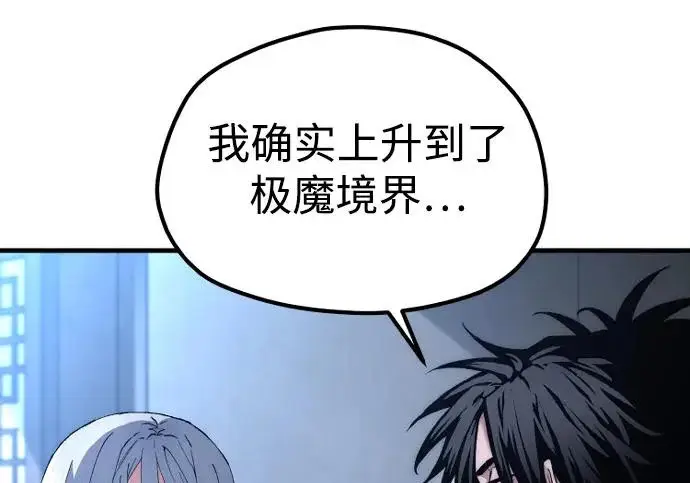 漫画《天魔育成》第174话第69张图