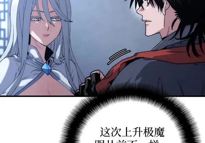 漫画《天魔育成》第174话第70张图