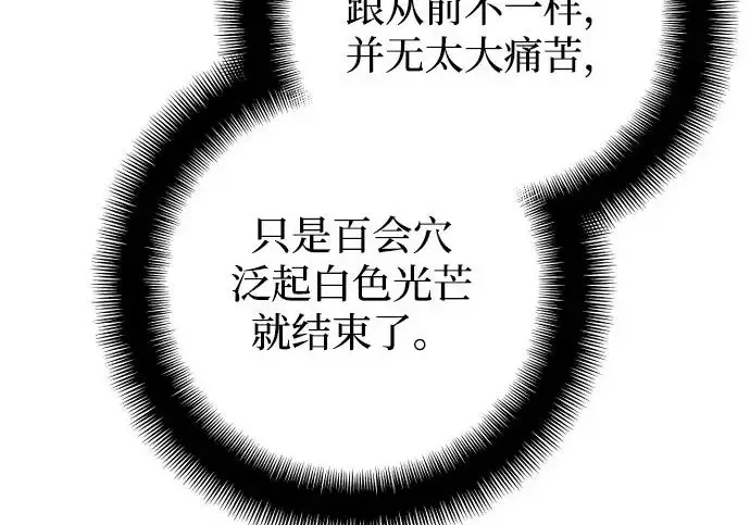 漫画《天魔育成》第174话第71张图