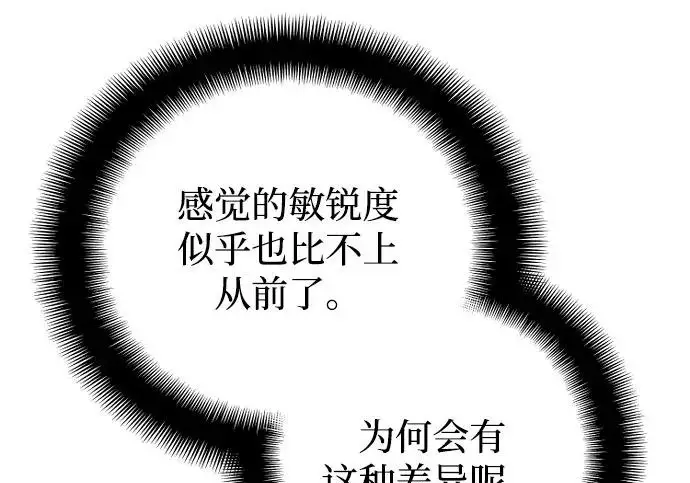漫画《天魔育成》第174话第73张图