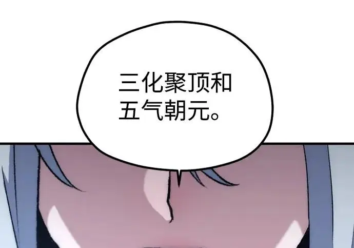 漫画《天魔育成》第174话第77张图