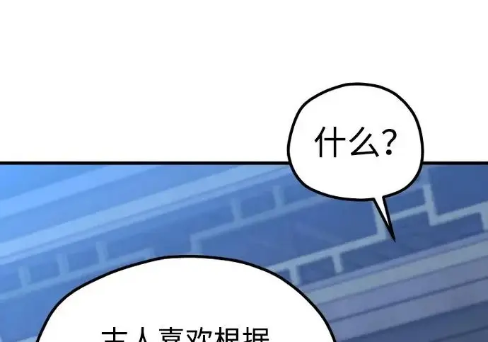 漫画《天魔育成》第174话第79张图