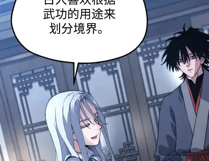 漫画《天魔育成》第174话第80张图