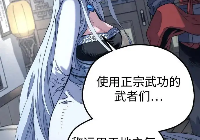 漫画《天魔育成》第174话第81张图