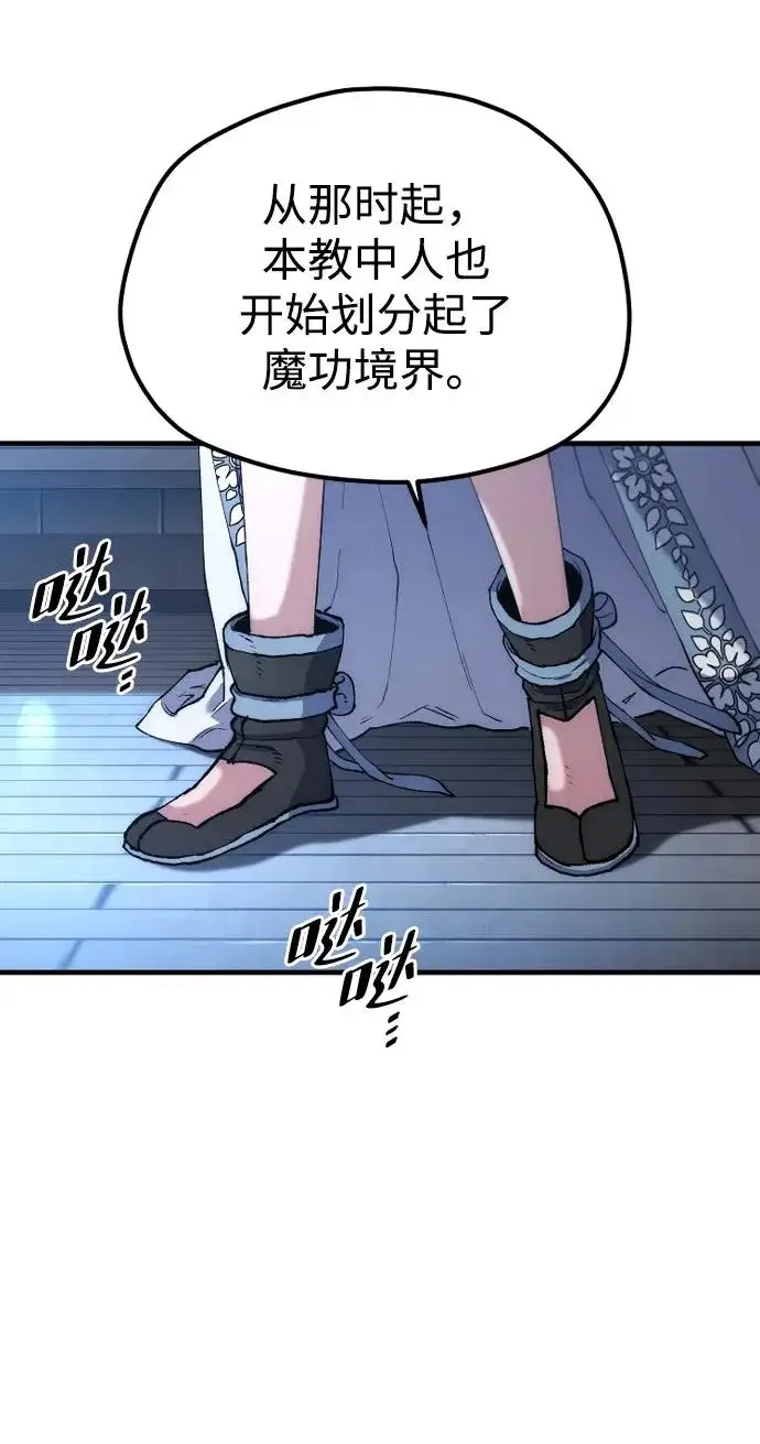 漫画《天魔育成》第174话第84张图